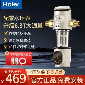 海爾全屋自來水前置過濾器家用凈水反沖洗大流量6T凈水器機HP15