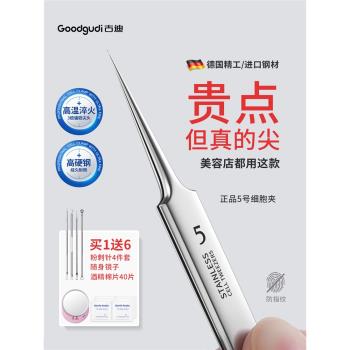 5號去黑頭刮閉口擠痘痘細胞夾