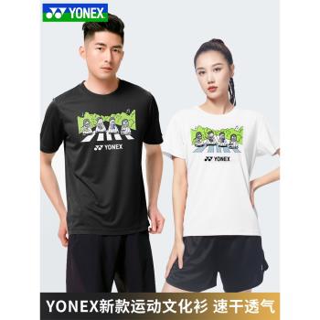 2023新款YONEX尤尼克斯yy羽毛球服男款女115033速干披頭士文化衫