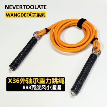 【外接軸承 掌心按摩】888克36粒軸承10mm可升級DIY重力負重跳繩