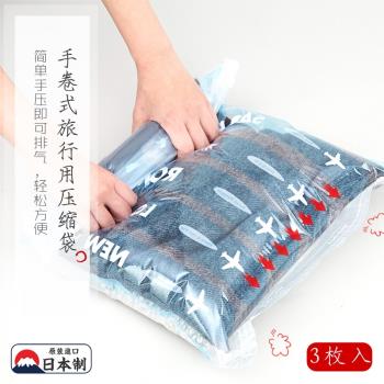 日本進口衣物壓縮袋手卷式衣服行李換季收納旅行家用防霉防潮耐用