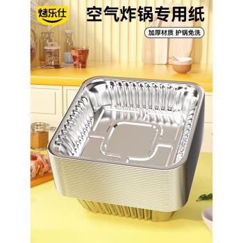 空氣電炸鍋專用錫紙方形錫紙盆烤箱家用一次性鋁箔盒烘烤盤錫紙碗