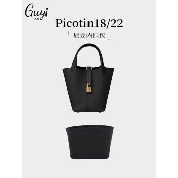 古蟻guyi適用於愛馬仕Picotin18/22菜籃子內膽包收納內襯包撐整理