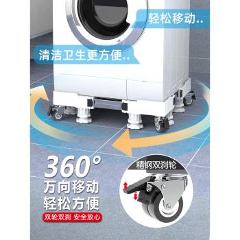 洗衣機底座架可移動置物架通用型腳墊冰箱支架防震專用墊高腳架子