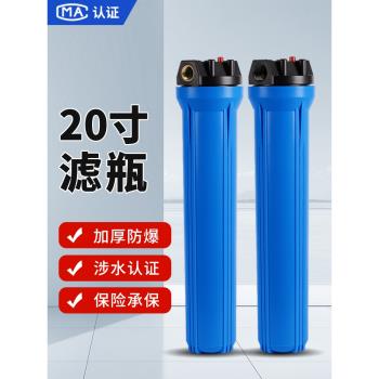 20寸濾瓶4分6分1寸口凈水器前置自來水過濾器商用凈水器外殼濾筒
