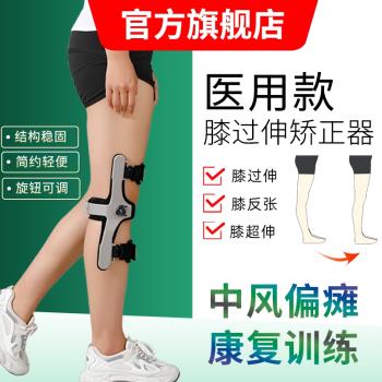 歐宇膝過伸矯形矯正器膝蓋超伸反屈膝關節固定康復訓練器材支具