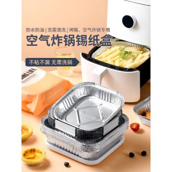 空氣炸鍋專用錫紙碗方形烤盤錫紙盒錫紙烤箱家用鋁箔紙錫紙盤大號