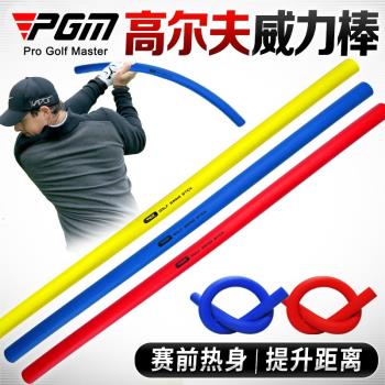 PGM 高爾夫揮桿威力棒室內揮桿練習器初學訓練棒健身軟棒神力鞭