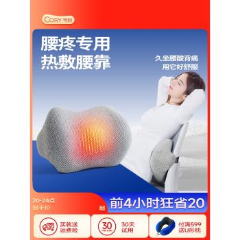 護腰靠墊辦公室腰靠椅子靠背墊腰枕久坐座椅加熱腰墊孕婦坐椅靠枕