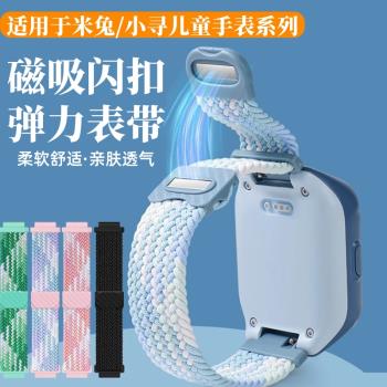 適用於米兔兒童電話手錶7x尼龍編織表帶s1/C7A磁吸6x回環4C/4X腕帶5C/6C小尋學生P6/x5兒童手錶腕帶x3/y2s