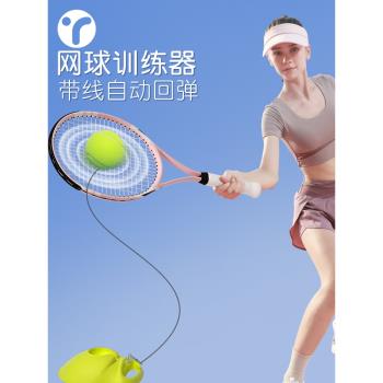 網球回彈訓練器單人打帶線一個人玩的網球拍雙人成人兒童自練神器