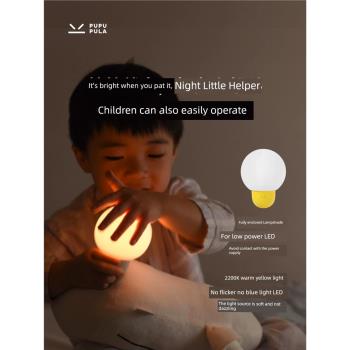 PUPUPULA小燈泡充電智能小夜燈臥室喂奶護眼寶寶嬰兒滿月禮物
