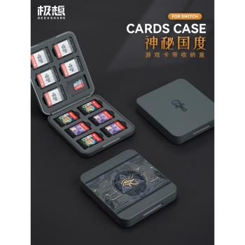 極想任天堂switch卡帶收納盒卡盒神秘國度卡包收納包ns游戲卡配件