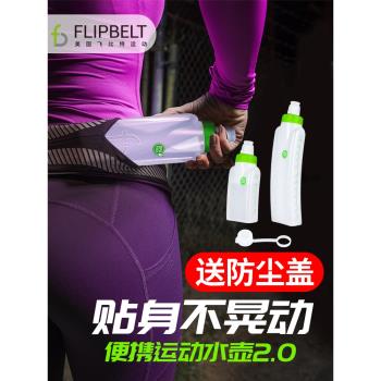 飛比特FlipBelt跑步馬拉松水瓶