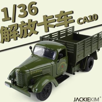 懷舊1:36 CA10解放卡車軍事運輸卡車模型合金聲光兒童禮品玩具