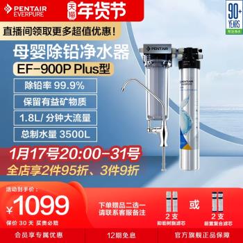 愛惠浦凈水器家用直飲濾水器超濾凈水機廚房自來水過濾器EF-900P