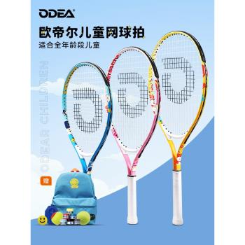 odea歐帝爾兒童網球拍21/23/25寸小學生青少年初學專用網球訓練器