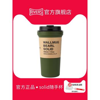 日本rivers bearl solid咖啡杯隨行杯雙層隔熱杯便攜水杯隨手杯子