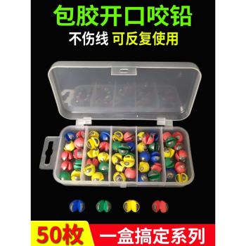 開口鉛墜咬鉛包膠夾鉛微鉛橋筏釣找底磯釣不傷線釣墜快速換鉛套裝