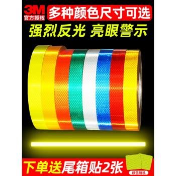 3M鉆石級反光貼紙安全警示汽車