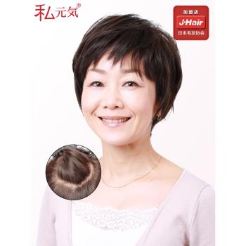 日本假發整頂中老年女媽媽款假發套短發女士自然真發頭頂全頭套