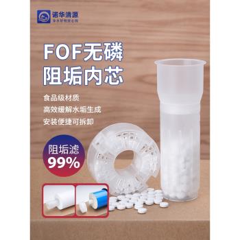 FOF阻垢濾料凈水器太陽能大胖前置全屋除垢硬水軟化食品級阻垢片
