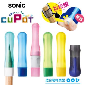 日本進口SONIC索尼克兒童鉛筆帽加握筆器鉛筆套硅膠不易開裂保護鉛筆帽小學生可愛彩色筆蓋鉛筆頭加長延長器