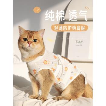 貓咪絕育服母貓手術服衣服透氣戒奶服斷奶服公貓防舔術後寵物貓貓