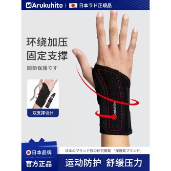 日本手腕固定器護腕扭傷腱鞘骨折疼關節支具恢復護套腕帶護手腕套