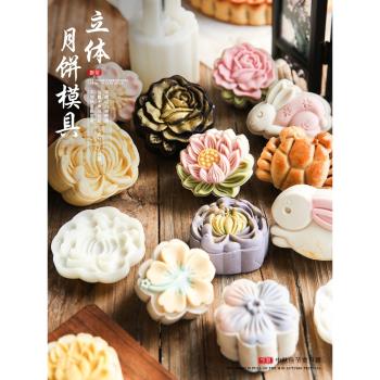 中秋螃蟹月餅模具中國風家用壓花壓模50g綠豆糕模型印具75兔冰皮