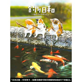 日本正版YELL 第1彈 小貓釣魚好天氣 休閑貓咪釣魚扭蛋 貓貓擺件