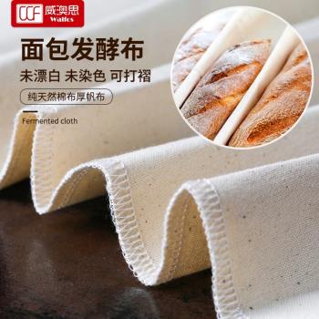 鄉村面包發酵布法式歐包面團饅頭法棍圓形發酵籃保濕棉布全棉帆布