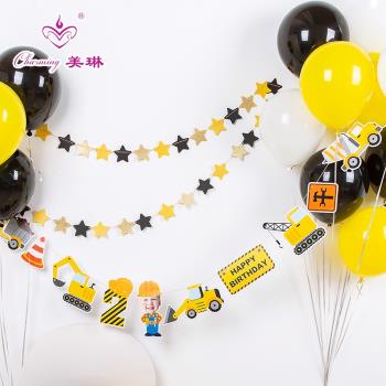 生日布置工程主題套餐兒童周歲挖機派對用品背景墻裝飾拉旗氣球