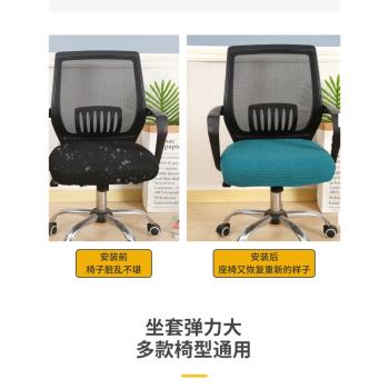 辦公座椅套墊電腦椅子坐墊套罩彈力加厚通用家用麻將凳子套椅面套