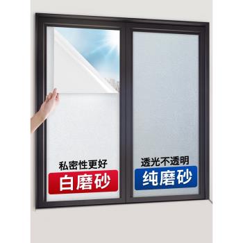 磨砂玻璃貼膜窗戶玻璃貼紙透光不透明衛生間廁所防走光隱私防窺膜