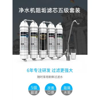 家用凈水器濾芯通用超濾直飲水凈水機PP棉活性炭阻垢濾芯五級套裝