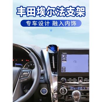 豐田埃爾法手機車載支架15-23款威爾法專用汽車改裝無線充電導航