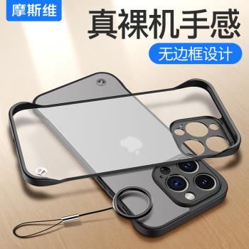 摩斯維 適用蘋果15手機殼iphone16promax新款14plus超薄無邊框15pro磨砂13pm防摔套男12半包ip11裸機手感透明