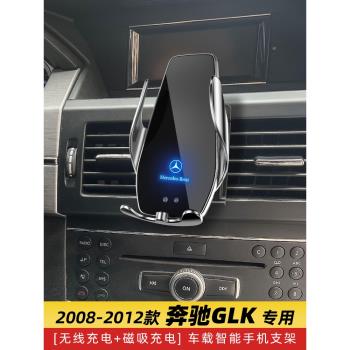 08-12款奔馳GLK300/260/350專用手機車載支架導航改裝件汽車用品