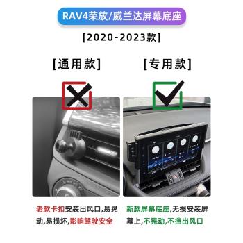 適用豐田RAV4榮放威蘭達專用螢幕手機車載支架車內裝飾用品手機架