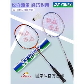 yonex尤尼克斯羽毛球拍子官方正品旗艦店全碳素纖維超輕雙拍套裝