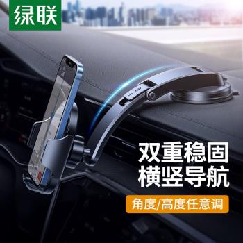 綠聯儀表臺吸盤式防震車載支架