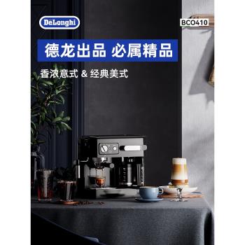 Delonghi/德龍BCO410咖啡機美式家用小型意式半自動辦公室咖啡壺