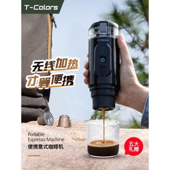 T-Colors無線加熱電動意式咖啡機粉膠囊充電便攜戶外旅行車載家用