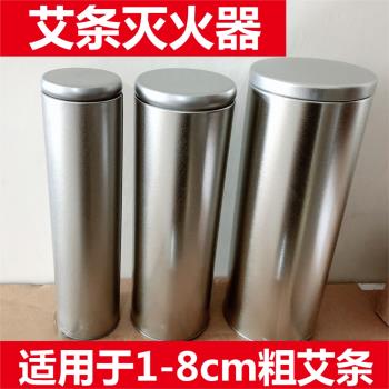 艾條滅火筒加粗艾灸熄滅器帽滅灸桶罐粗艾條艾柱大號雷火灸家用