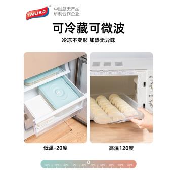 太力餃子收納盒冰箱專用水餃冷凍速凍盒餛飩收納盒子食品級保鮮盒
