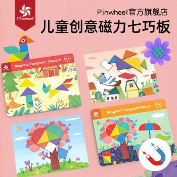 Pinwheel 磁性七巧板智力拼圖小學生磁力貼兒童益智玩具幼兒園3歲