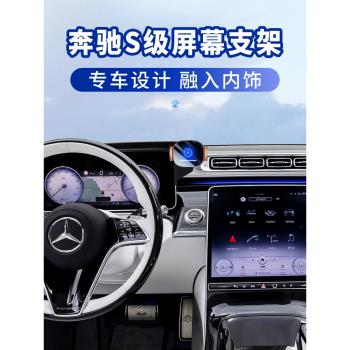 21-24新款W223賓士S級S350/S450/S680手機支架邁巴赫S級車載導航