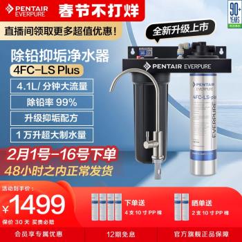 愛惠浦凈水器家用直飲凈水機大流量濾水器廚房自來水過濾器4FC-LS