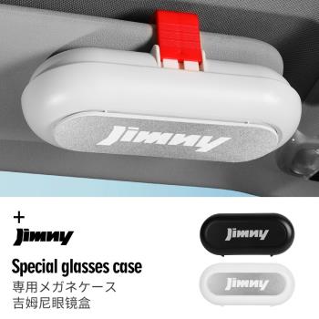 適用鈴木吉姆尼改裝遮陽板眼鏡盒新款Jimny車用眼鏡夾車載眼睛盒